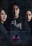 犯罪惊悚片《自白》连续12天蝉联了韩国票房冠军