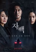 犯罪惊悚片《自白》连续12天蝉联了韩国票房冠军