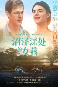 电影《沼泽深处的女孩》中国内地正式定档11月25日院线上映