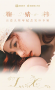 鞠婧祎纪念实体专辑《IX》将在11月13日预售